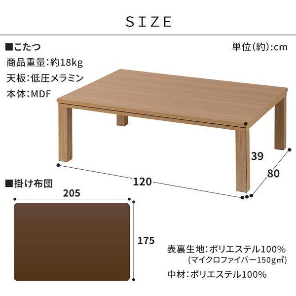 こたつ こたつセット 長方形 120×80cm 2点セット こたつテーブル こたつ こたつセット 長方形 120×80cm 2点セット こたつテーブル