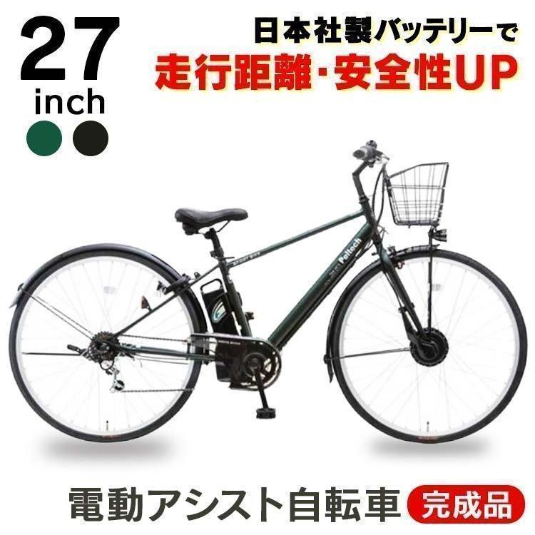 電動自転車 おしゃれ シンプル 27インチ 日本電産製モーター完成 電動自転車 おしゃれ シンプル 27インチ 日本電産製モーター完成