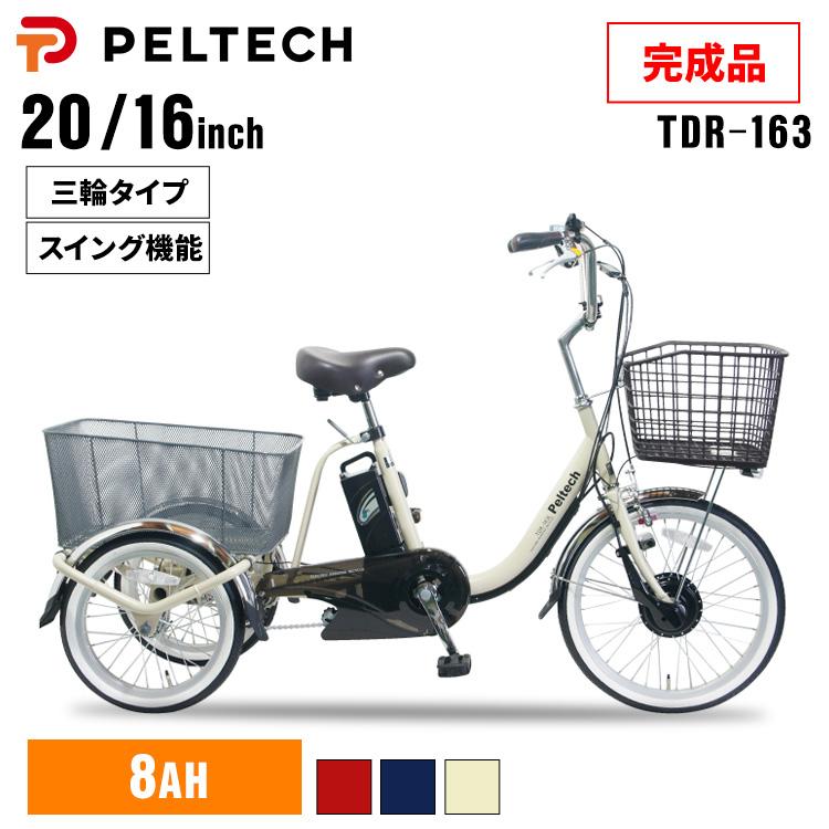 電動自転車 電動三輪車 三輪車 おしゃれ 日本電産製前モーター 電動自転車 電動三輪車 三輪車 おしゃれ 日本電産製前モーター