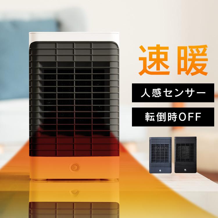 オールシーズン使える！ セラミックヒーター セラミックヒーター ヒーター コンパクト 950W 人感センサー 軽量 オフ