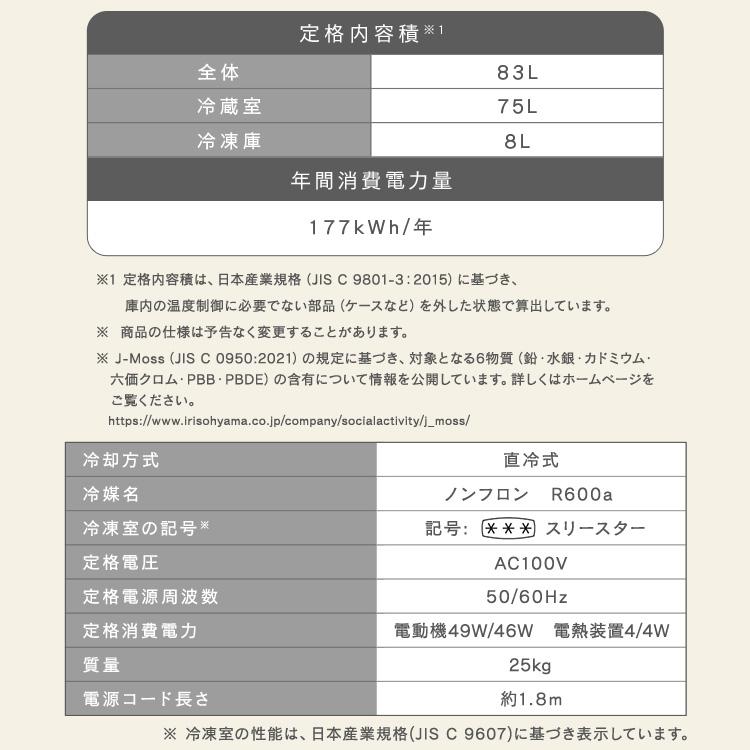 レトロデザインがポイント！／冷蔵庫 83L レトロ 一人暮らし 冷凍庫 新