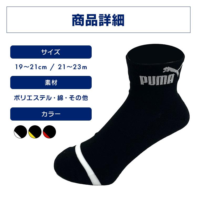 プーマ スポーツブランド ソックス PUMA6足セット 4293719 PUMA (D)(B)(メール便)｜bestexcel｜04