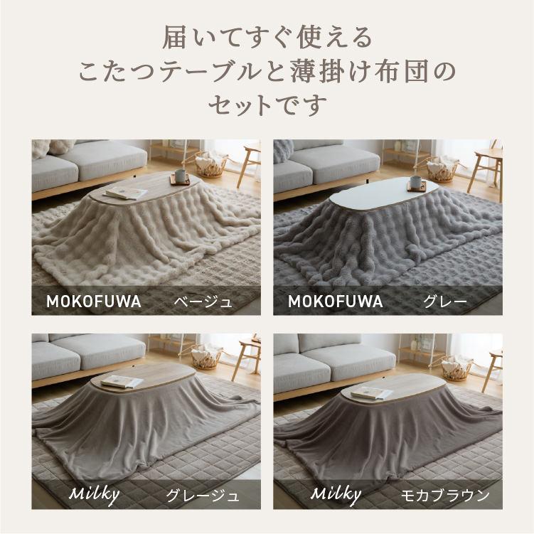 粉砕機キータッチ布団＋こたつテーブルセット