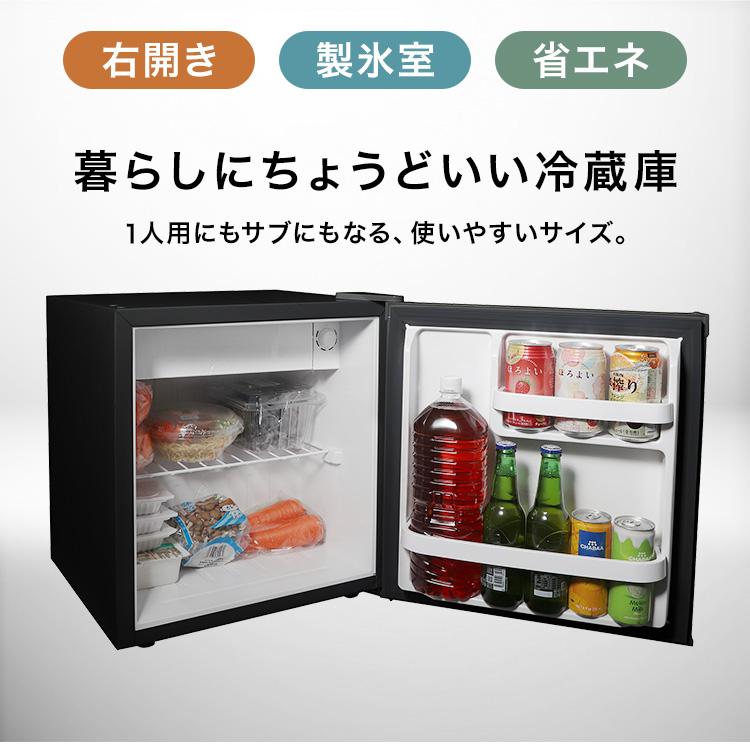 冷蔵庫 小型 コンパクト 一人暮らし 1ドア 46L 右開き 温度調節7段階