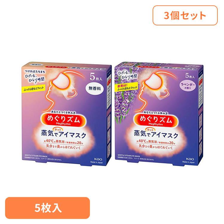 アイマスク めぐりズム 蒸気 花王 ホット 目 アイケア ほっと アイ