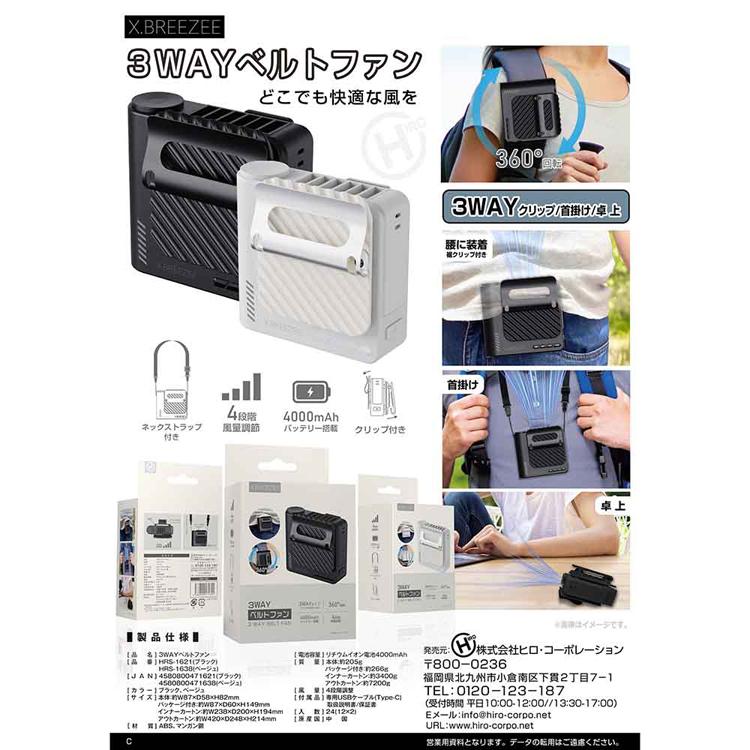 ヒロ・コーポレーション ベルトファン 腰掛けファン 扇風機 腰掛け