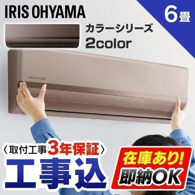 エアコン 6畳 工事費込 セット 21年 省エネ おしゃれ 工事込み アイリスオーヤマ 2 2kw ゴールド ブラウン Ira 2221g P ベストエクセル 通販 Yahoo ショッピング