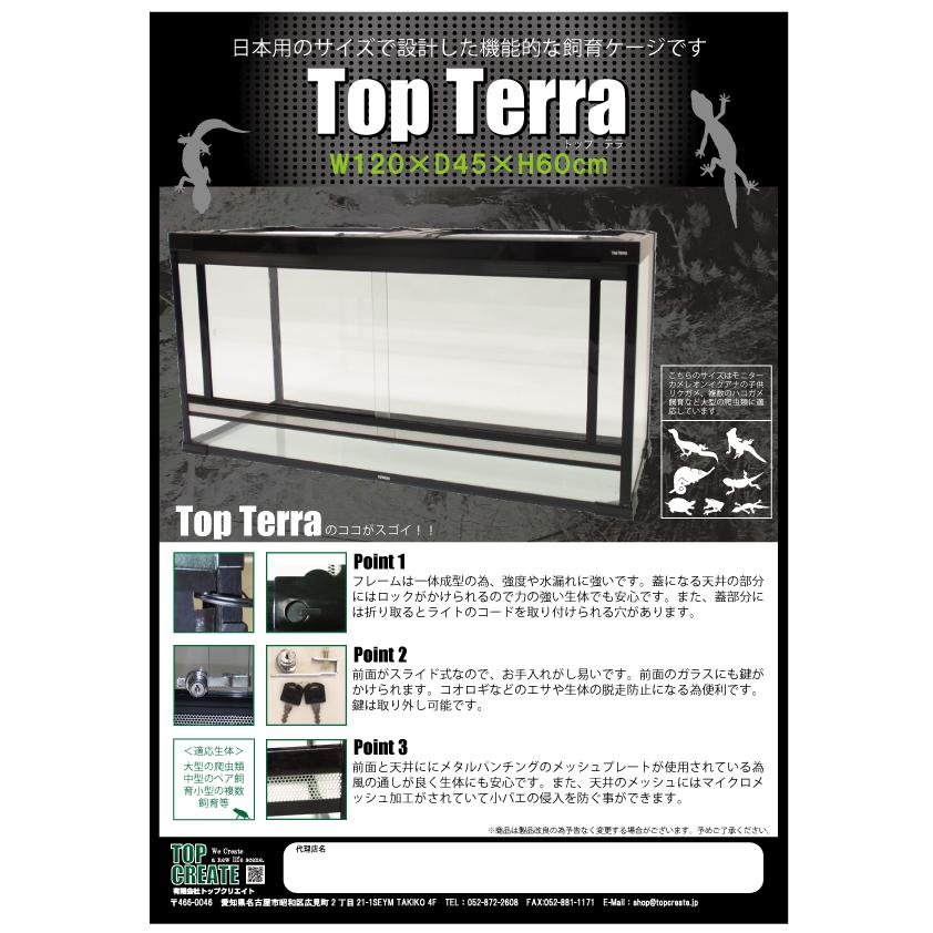 【ほぼ未使用】 【代引き不可】トップテラ 爬虫類飼育ケージ TOP-120×45×60 TOPCREATE(トップクリエイト) 【PET7249069940】(25370円)