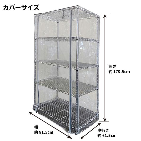 保温ラックカバー TOP-RC179 TOPCREATE(トップクリエイト) 91×61×179cm