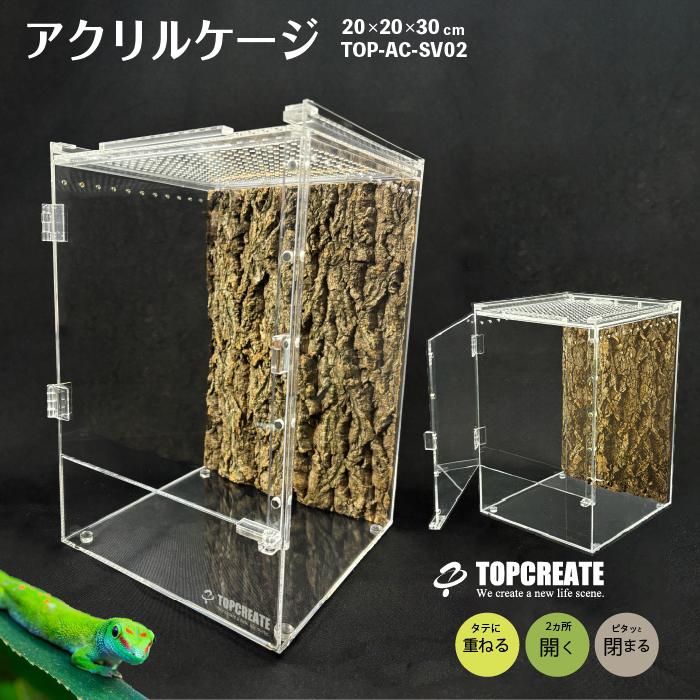 アクリルケージ TOP-AC-SV02 TOPCREATE(トップクリエイト アクリルケージ TOP-AC-SV02 TOPCREATE(トップクリエイト