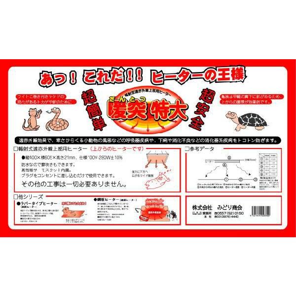 激安通販 みどり商会 特大サイズ 暖突 ヒーター 爬虫類用 熱帯魚 アクアリウム用品 Edtpy Com