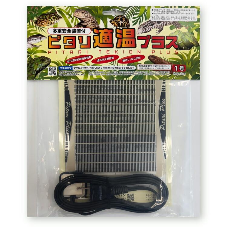 ピタリ適温プラス 1号 レップジャパン 爬虫類 両生類 小動物 熱帯魚
