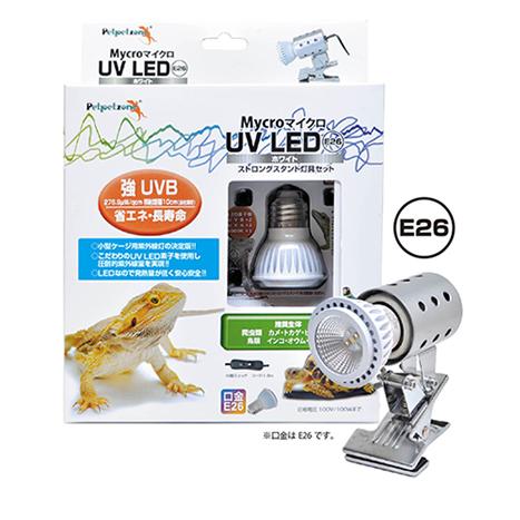 ペットペットゾーン マイクロ UV LED E26 ホワイト + ストロング