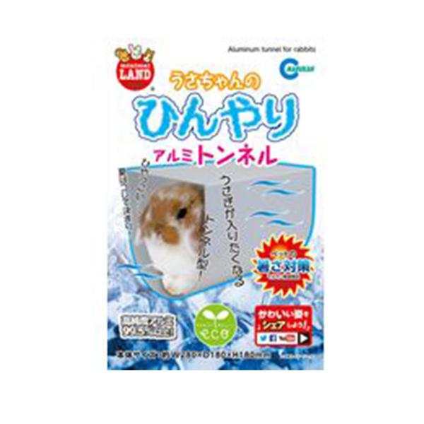 うさちゃんのひんやりアルミトンネル ML-127 MARUKAN(マルカン) 小動物 アルミ 涼感 うさぎ フェレット モルモット デグー | 