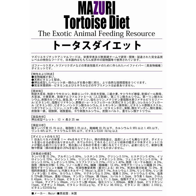 代引き不可】トータスダイエット 業務用 11.34kg 5M21 Mazuri