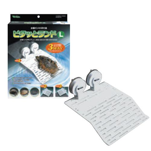 ピタッとランドL RP-117 ビバリア カメ 水棲ガメ バスキングスポット 日光浴 甲羅干し 位置調整可能 ガラスケージ | 