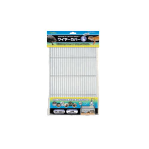 ワイヤーカバーL TC-400 ビバリア 爬虫類 両生類 小動物 水槽 飼育ケージ 横375×縦232mmサイズ ロック付き トカゲ カメ ヘビ カエル レオパ ハリネズミ | 