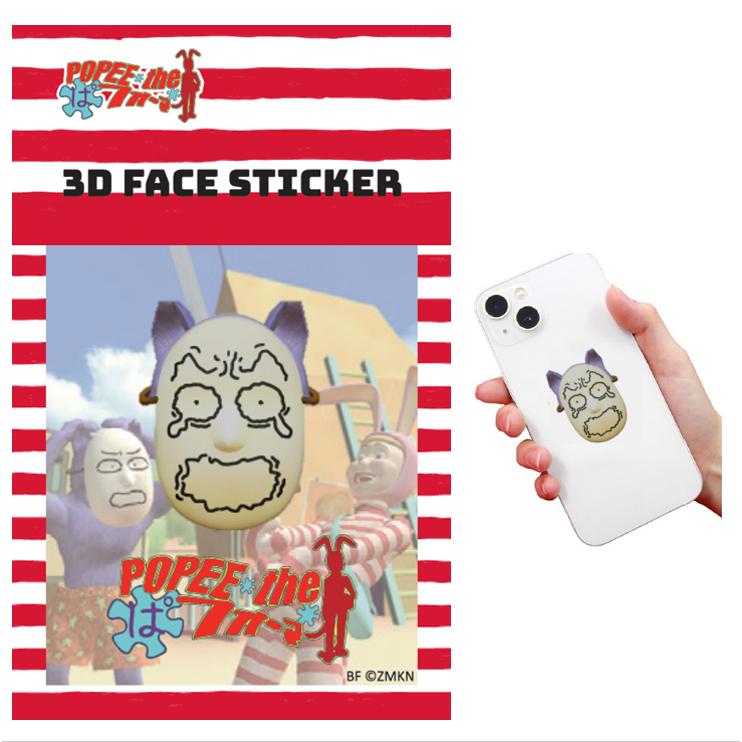 ポピーザぱフォーマー3Dフェイスステッカー ケダモノお面（PANIC2
