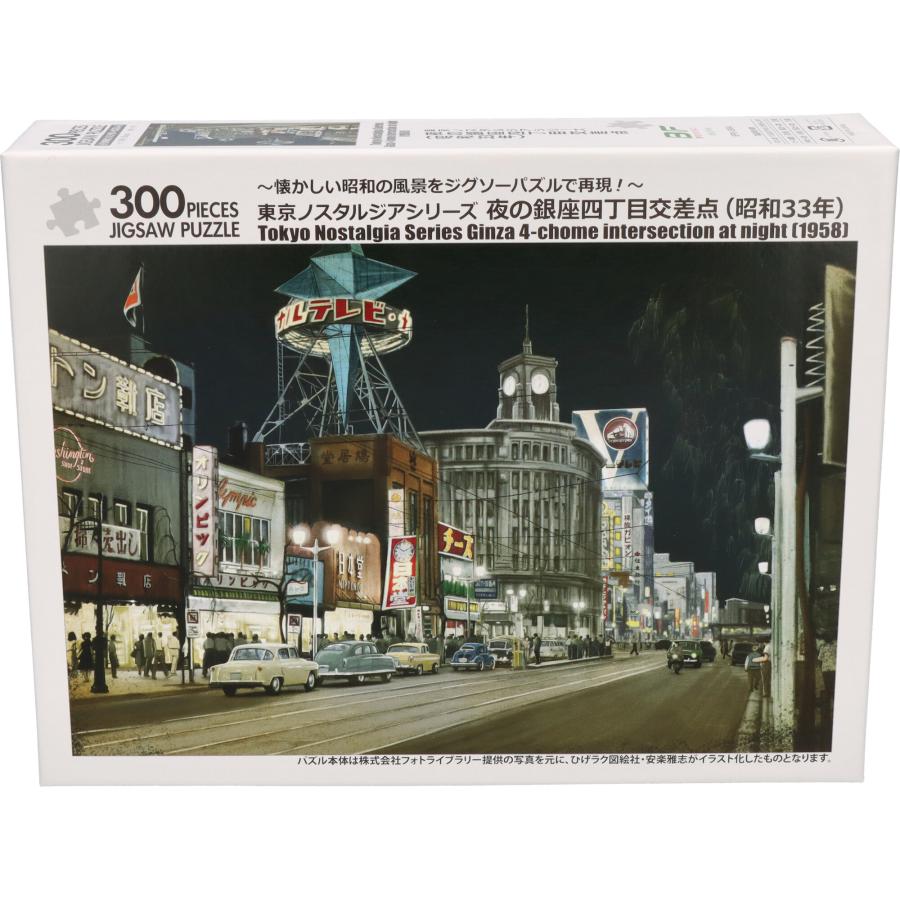 ジグソーパズル 東京ノスタルジアシリーズ 夜の銀座四丁目交差点（昭和 