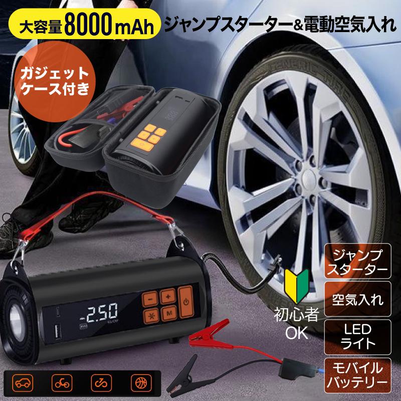 電動空気入れ 自動車 自転車 ジャンプスターター 車 コンパクト 空気