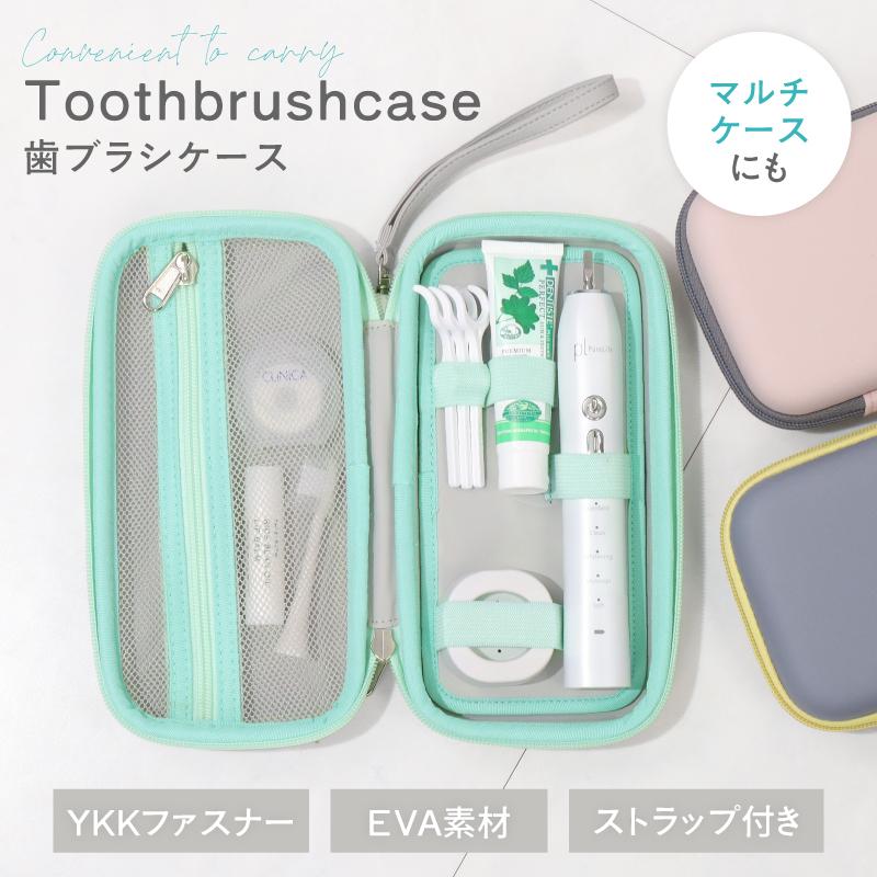 歯ブラシ携帯用ケース Oral B 学生 旅行用 シンプル ギフト 電動