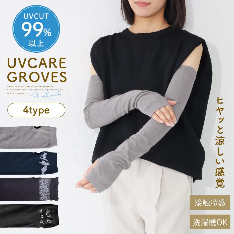 レディース UVカット手袋 アームカバー 冷感 メッシュ素材 ロング uv