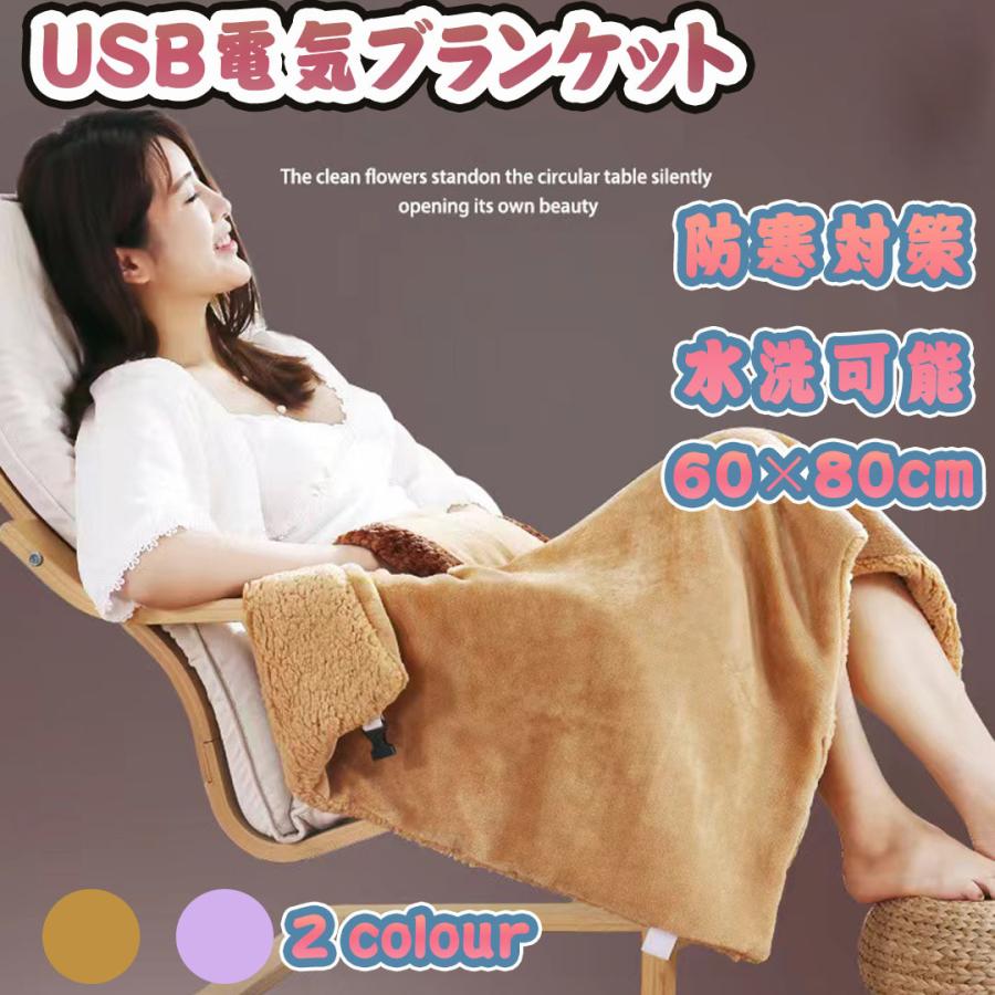 電気毛布 敷き ブランケット 速暖 あったか 肩掛け 洗える 冬 60×80cm