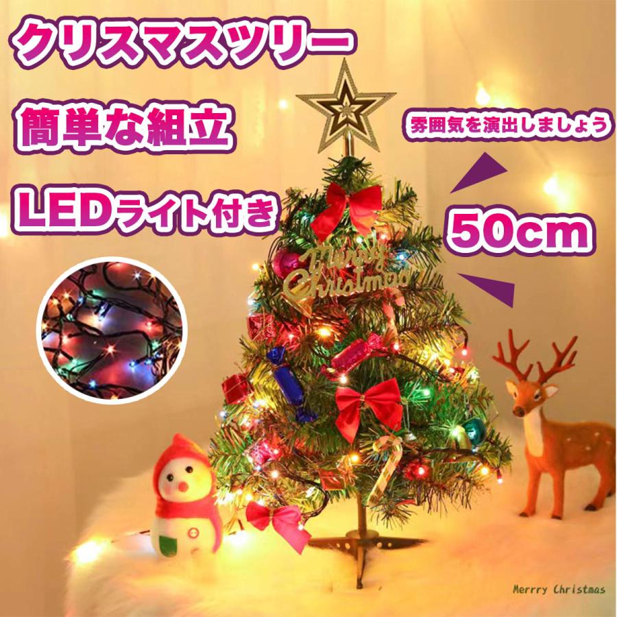 クリスマスツリー 50cm 卓上 ミニツリー クリスマス飾り LED クリスマスツリー 50cm 卓上 ミニツリー クリスマス飾り LED