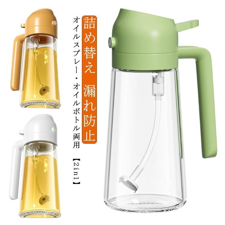 2in1オイルスプレーボトル ガラス 2WAY 霧吹き 注ぐ 470ml 透明 2in1オイルスプレーボトル ガラス 2WAY 霧吹き 注ぐ 470ml 透明