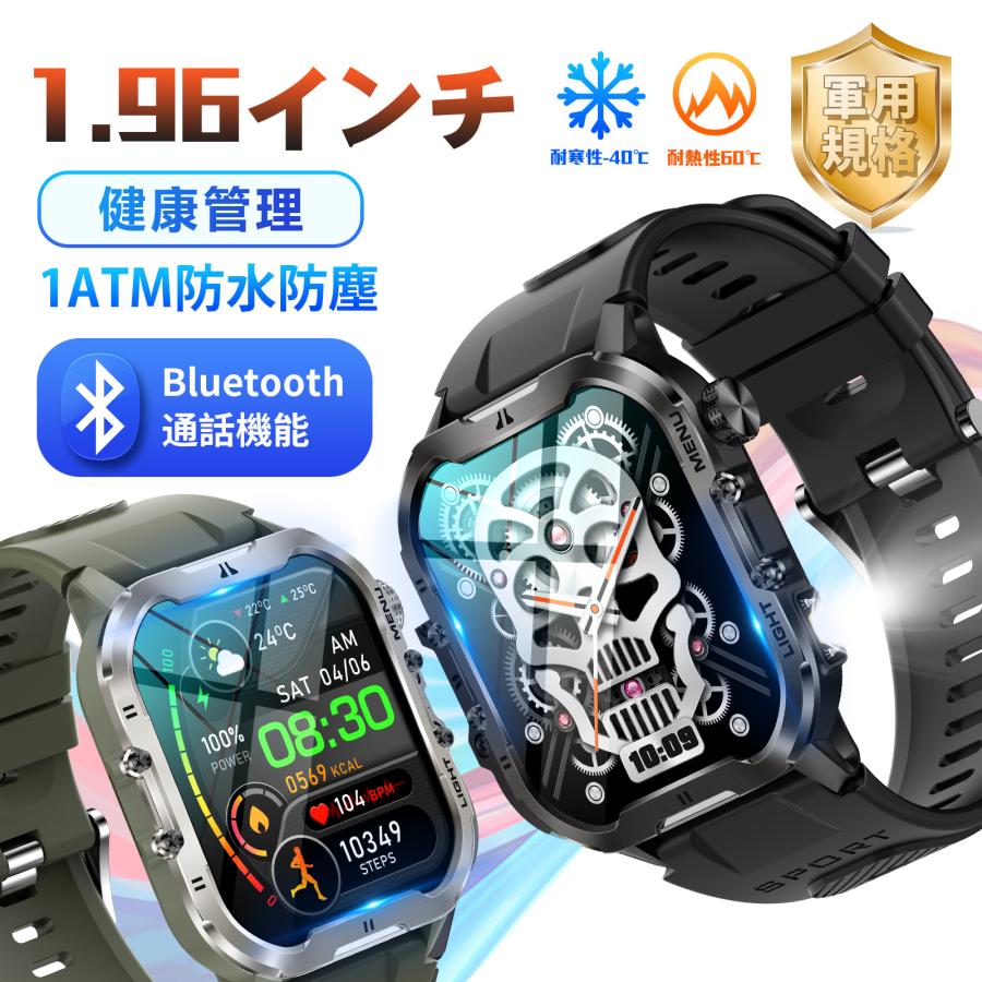 スマートウォッチ 軍用規格 懐中電灯 日本製 センサー SOS 1.96 スマートウォッチ 軍用規格 懐中電灯 日本製 センサー SOS 1.96