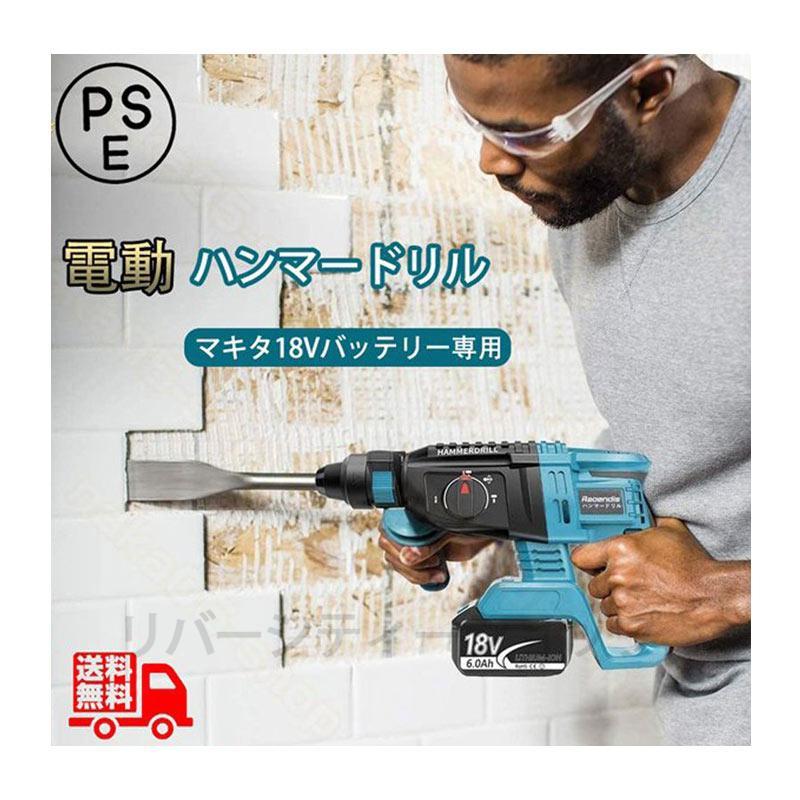 ハンマドリル 電動ハンマードリル マキタ 18V バッテリー専用 充電式 