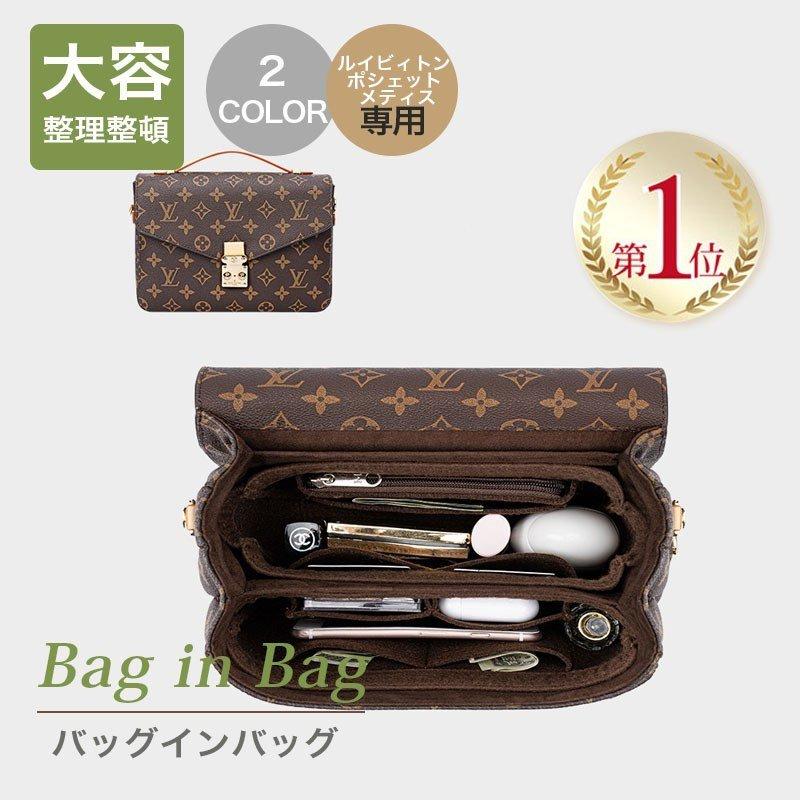 ルイ ヴィトン バッグインバッグ ポシェット メティス インナーバッグ 