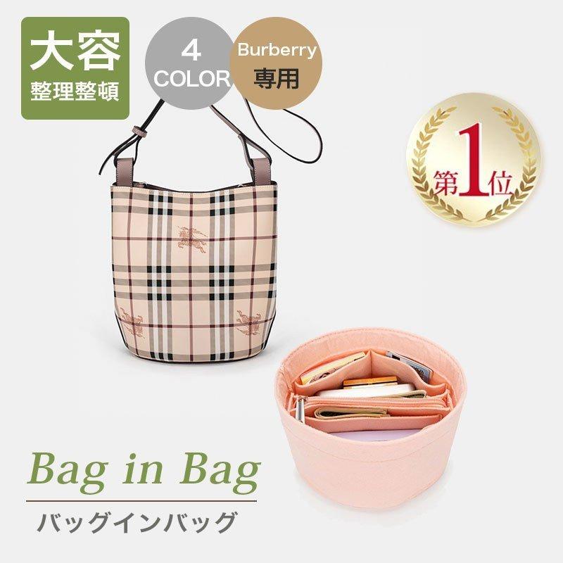 バーバリー バッグインバッグ ショルダーバッグ インナーキャリング  
