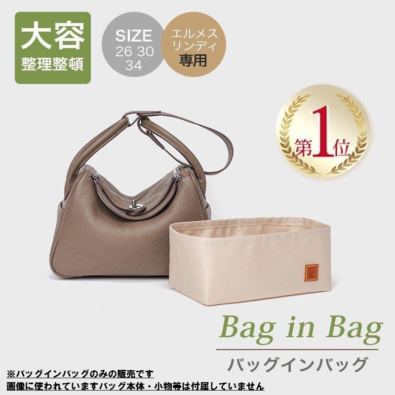 エルメス バッグインバッグ リンディ インナーキャリング 小物入れ 