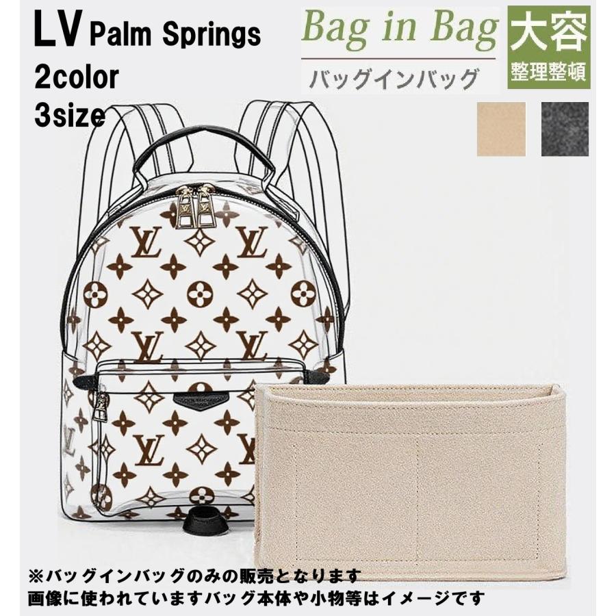 バッグインバッグ ルイヴィトン パームスプリングスバッグに適合サイズ