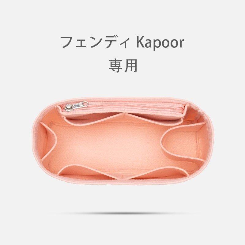 フェンディ バッグインバッグ Kapoor インナーバッグ ポーチ 軽量 