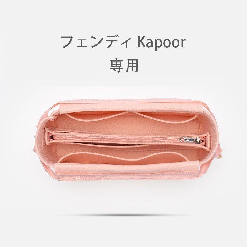 フェンディ バッグインバッグ Kapoor インナーバッグ ポーチ 軽量 