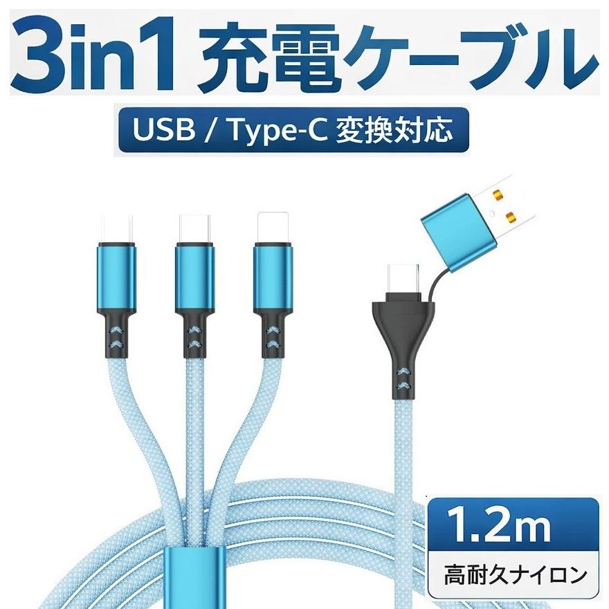 3in1 充電ケーブル 同時充電 1.2m Type-C Lightning Micro USB対応 USB 