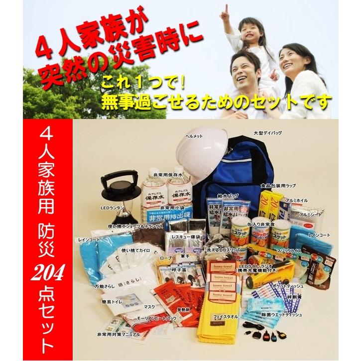 自分や大切な人の為の防災贅沢グッズ ×4セット
