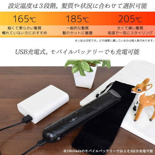 ヘアアイロン ミニ トラベル ポーチ コードレス USB充電式 ストレート