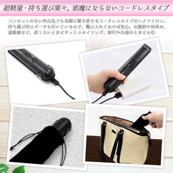 ヘアアイロン ミニ トラベル ポーチ コードレス USB充電式 ストレート