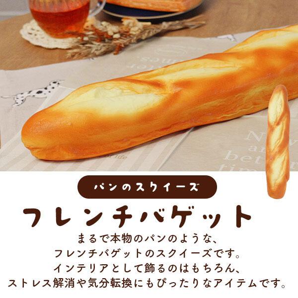 スクイーズ パン ストレス発散 フレンチバゲット リアル 人気 子供
