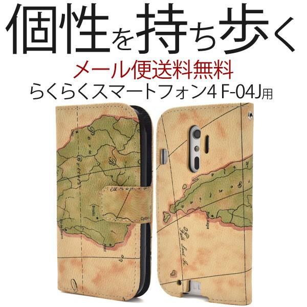 docomo らくらくスマートフォン4 F-04J 手帳型 ケース スタンド機能 アンティーク 地図｜bestline