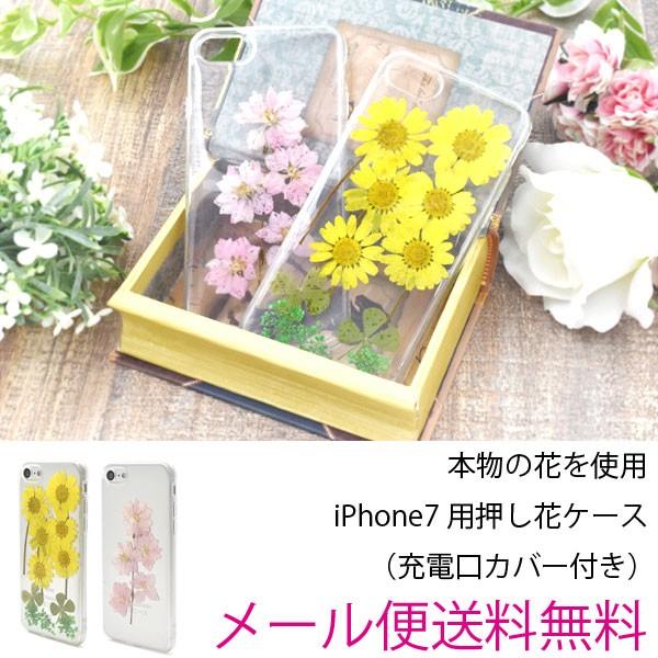 iPhone8 iPhone7 ケース カバー アイフォン7 押し花ケース おしゃれ かわいい 花｜bestline