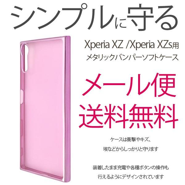 Xperia XZ /Xperia XZs メタリックバンパー ケース カバーエクスペリア xz バンパー シンプル ソフトケース Xperia XZ (SO-01J/SOV34/601SO)｜bestline