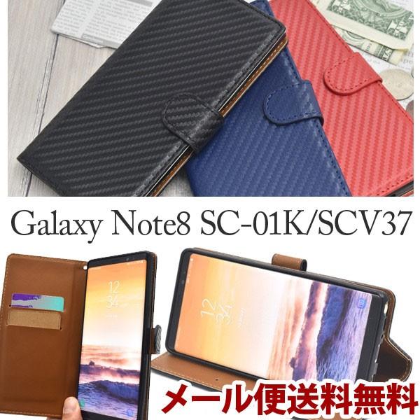 GALAXY note8 ケース SC-01K/SCV37 カバー 手帳 スマホカバー おしゃれ DoCoMo カーボンデザイン｜bestline