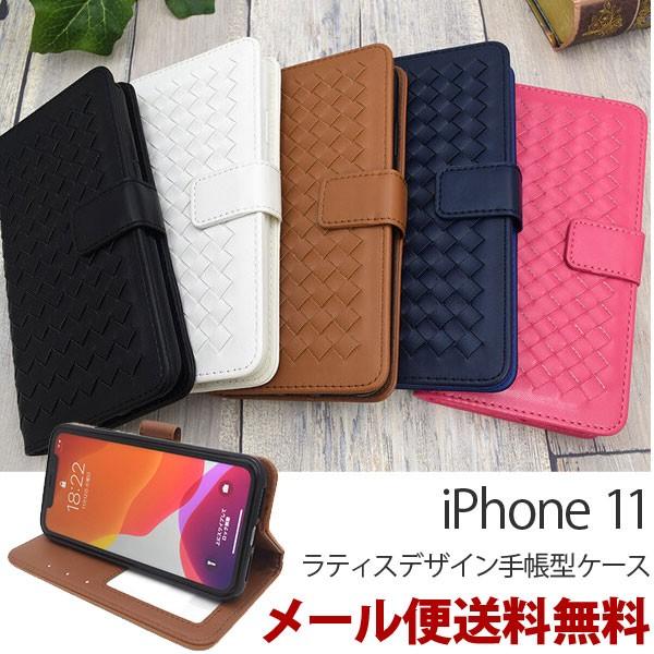 iPhone 11ケース iPhone11 ラティスデザイン 手帳型 手帳型ケース おしゃれ｜bestline