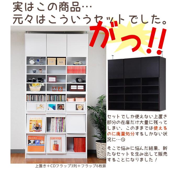 ディスプレイラック CDフラップ3列 3個組 上置きセットの画像