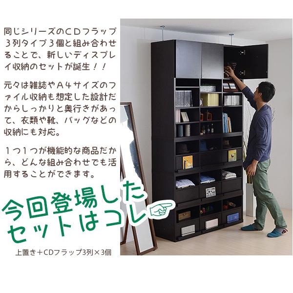 ディスプレイラック CDフラップ3列 3個組 上置きセットの画像