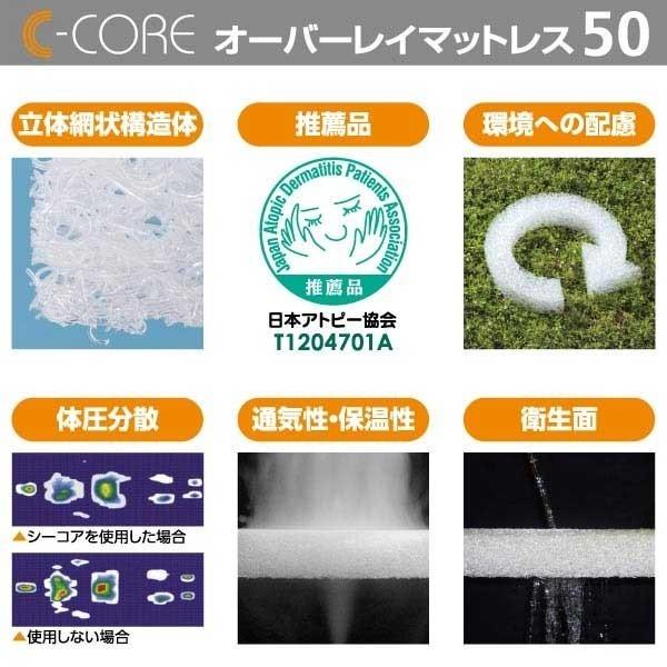 シーコア オーバーレイマットレス セミダブル マットレス 日本アトピー教会推薦 中材の水洗い可能 オーバーレイ シーエンジ SonnoLenza 高反発 腰痛予防 SL002_2